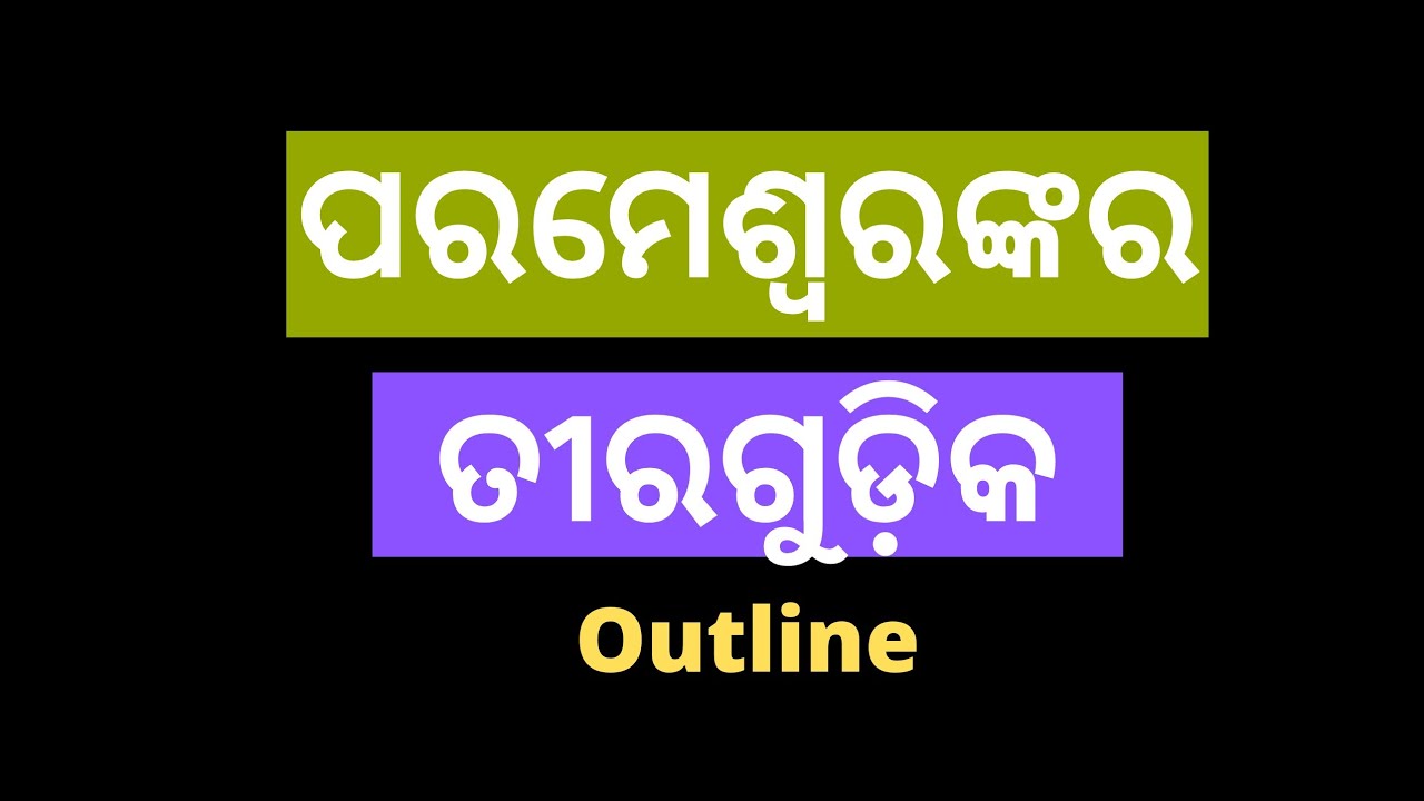 Christian Odia Message | Arrows Of God | Bible Study in Odia |Odia Bible Guide |