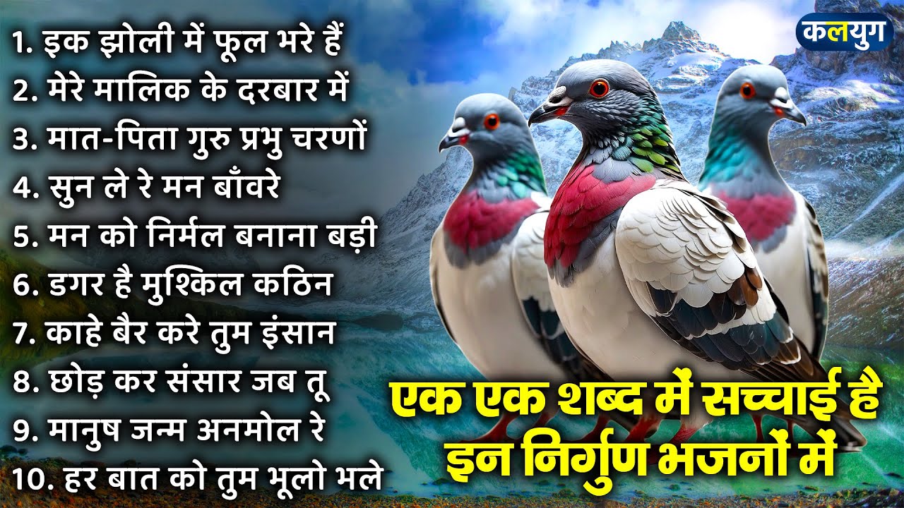 एक एक शब्द मे सचाई है इन निर्गुण भजनों मे | Nirgun Bhajan |  निर्गुण भजन | Latest Nirgun Bhajan 2025