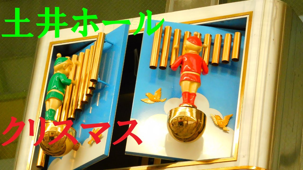 【超展開復活】大阪府守口市 ギャザトゥドイホール 汎用型からくり時計「リングリング・ベル」(クリスマス)