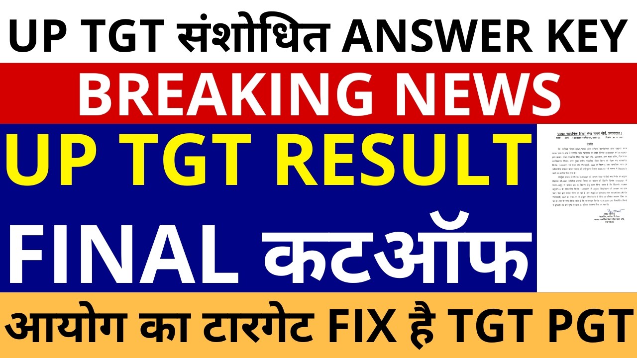 सबसे बड़ी खबर🔥 UP TGT REVISED ANSWER KEY | UP TGT RESULT | UP TGT CUTOFF | UP TGT 2022 RESULT CUTOFF