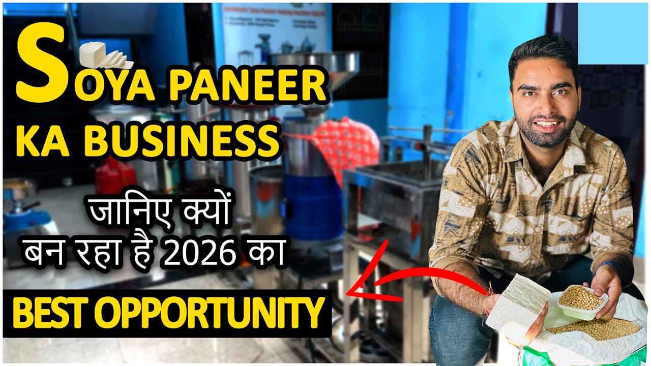 क्या आप Soya Paneer Ka Business शुरू करने की गलतियाँ कर रहे हैं?