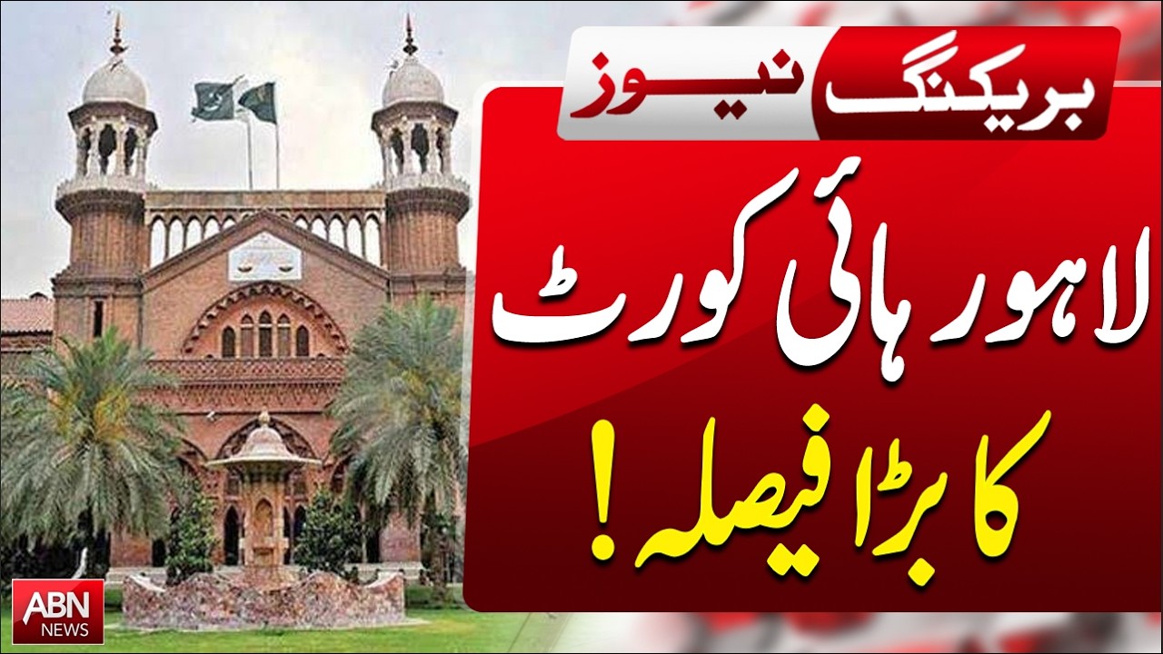 Lahore High Court&rsquo;s Major Decision | Big Development | Breaking News | ABN NEWS