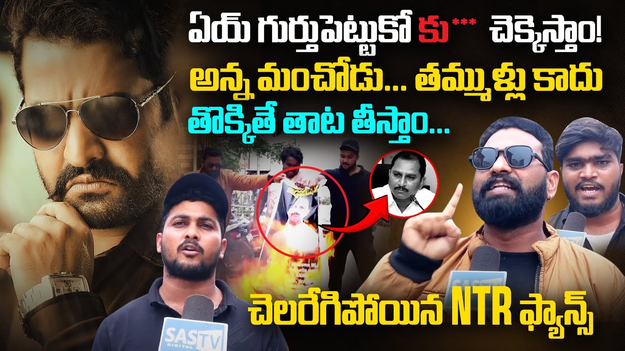 Nellore NTR Fans Strong to Anantapur MLA Daggupati Prasad | Nellore NTR Fans Protest | SASTv