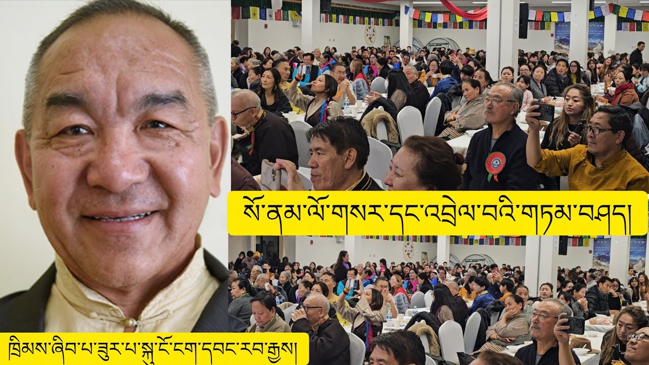 January 18, 2026 །SONAM LOSAR  NEW YORK