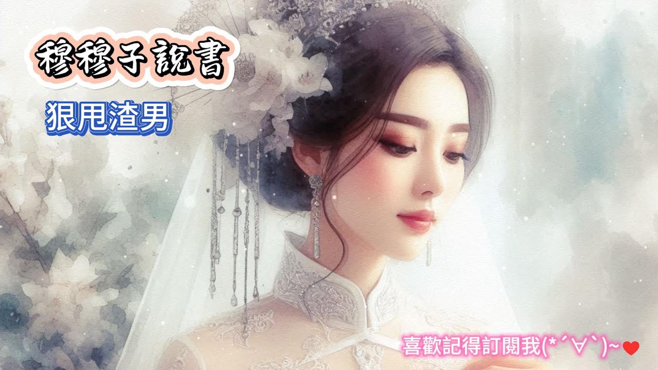 【完結 復仇】結婚前夕，婆婆出車禍，被撞得很嚴重。電話直接打到我這裏，叫我和對象準備錢。為此對象以為出車禍的是我親媽，不同意我拿陪嫁的 20 萬救人。那是你媽，又不是我媽，你敢動這個錢咱們就別想結婚了