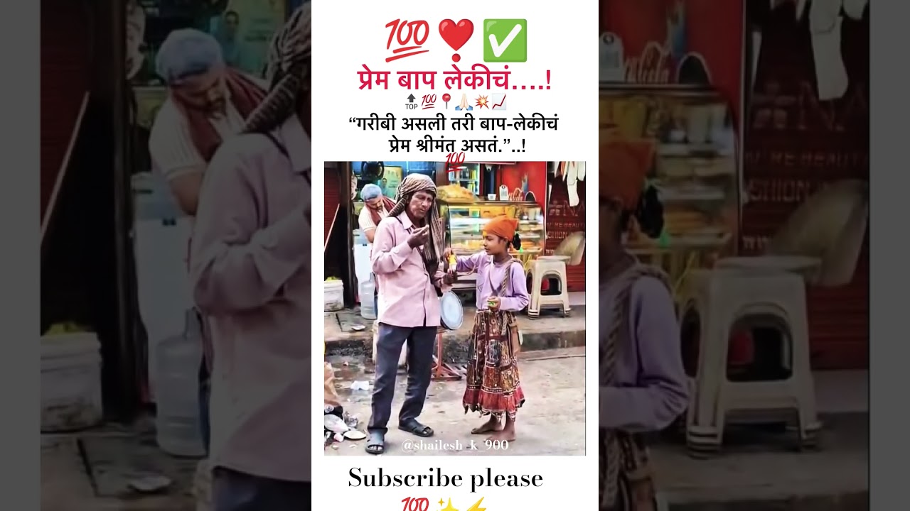 श्रीमंत असता ✅❣️💯