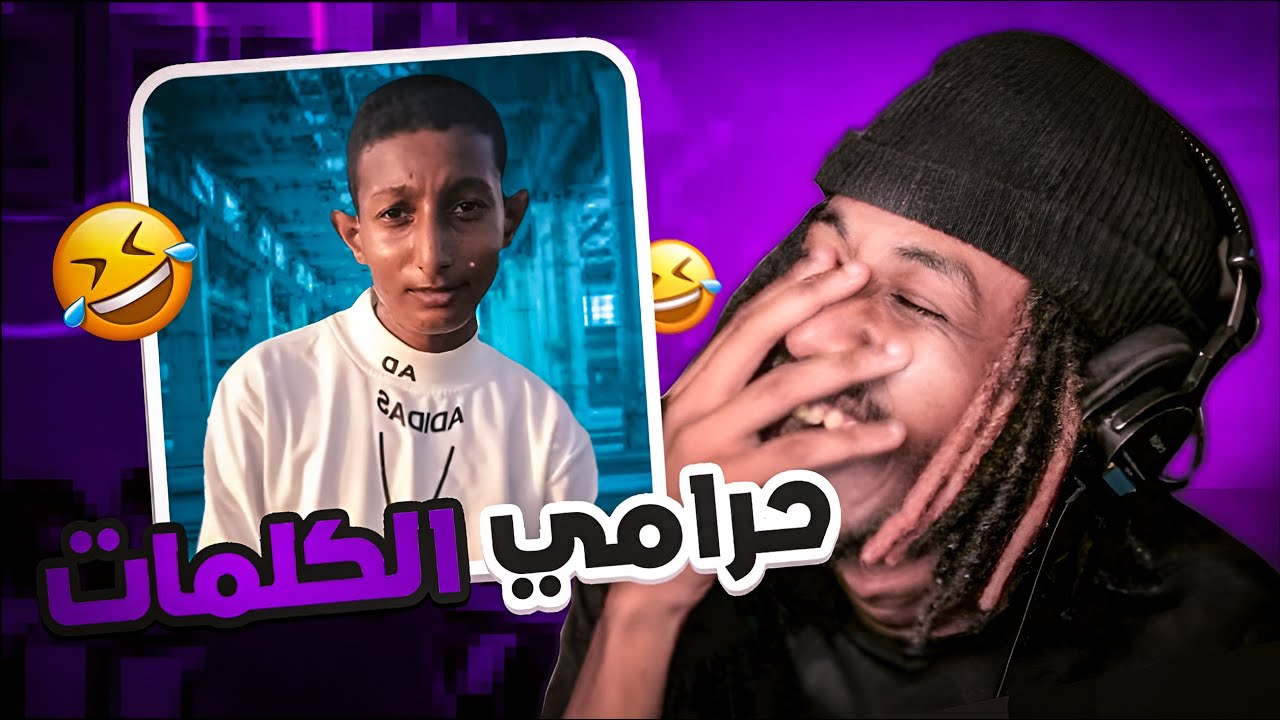 اغاني جابت صفر مشاهدة #7 ( حرامي كلمات!! 😂 )
