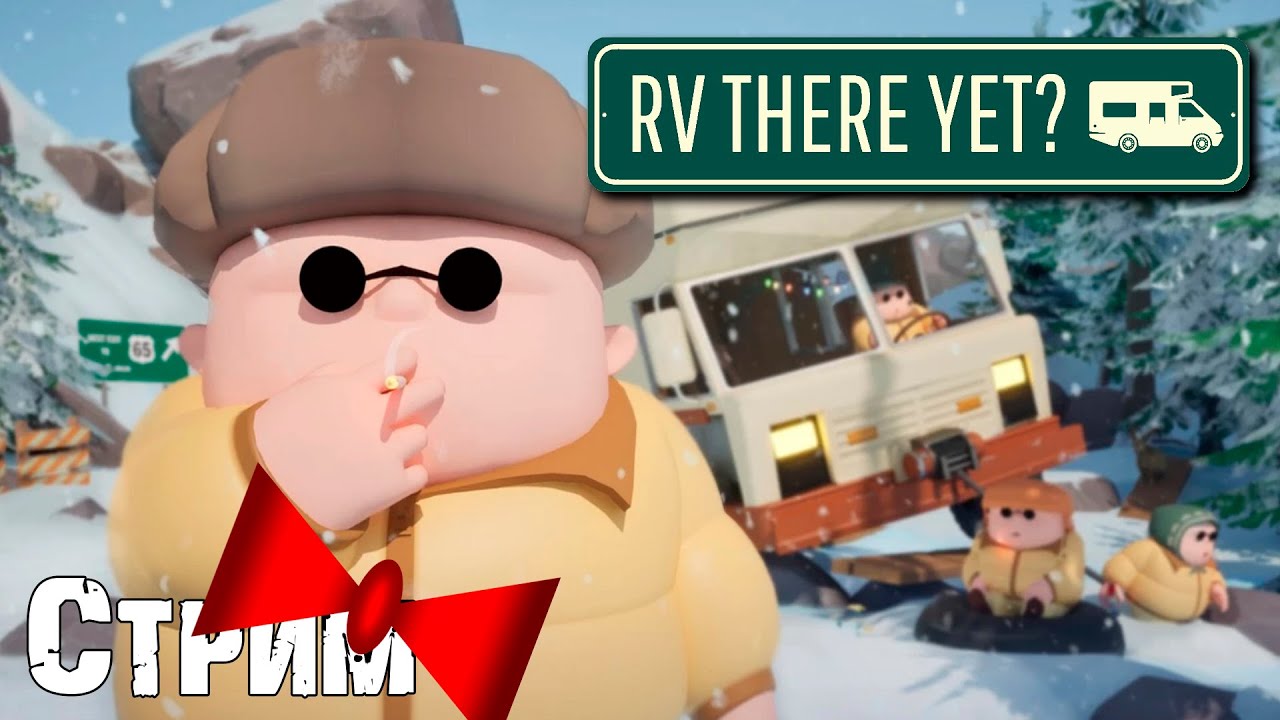 Пачка пельмешек в морозилке! |Стрим кооператив 2| RV There Yet?