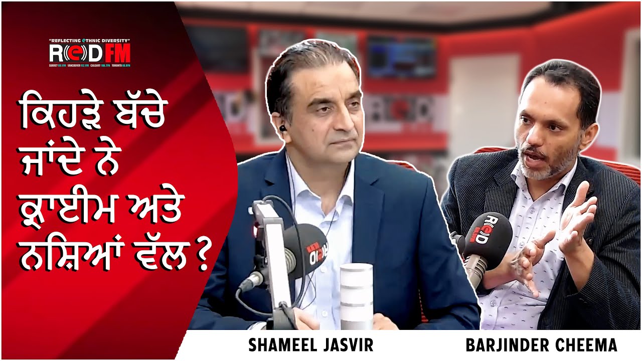 Which Children Turn To Crime And Drugs? | ਕਿਹੜੇ ਬੱਚੇ ਜਾਂਦੇ ਨੇ ਕ੍ਰਾਈਮ ਅਤੇ ਨਸ਼ਿਆਂ ਵੱਲ?