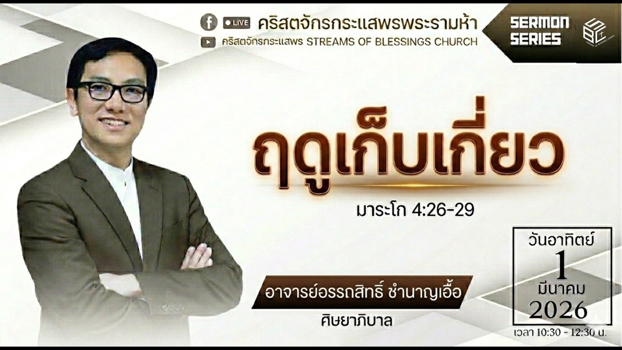 🌞วันอาทิตย์ที่ 01 มีนาคม 2026🌞