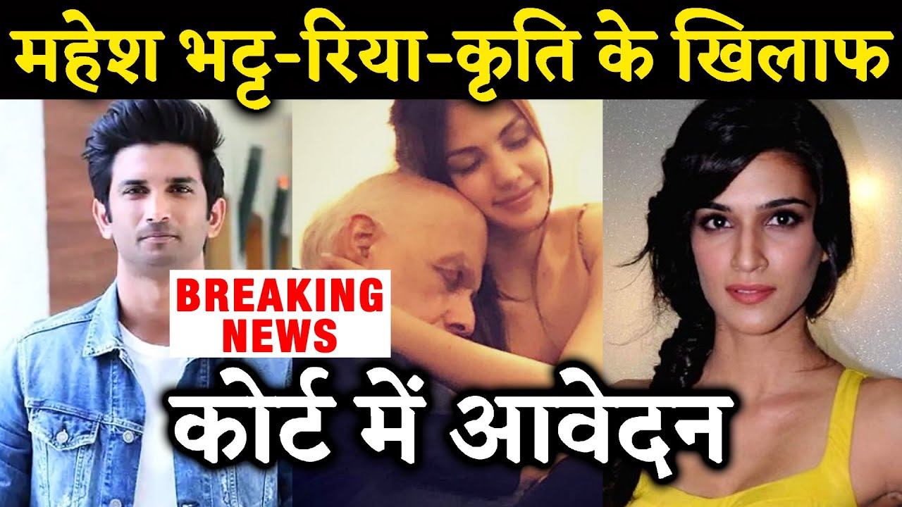 Court Application To Add Names Of Mahesh Bhatt, Rhea And Kriti In Sushant Rajput Case