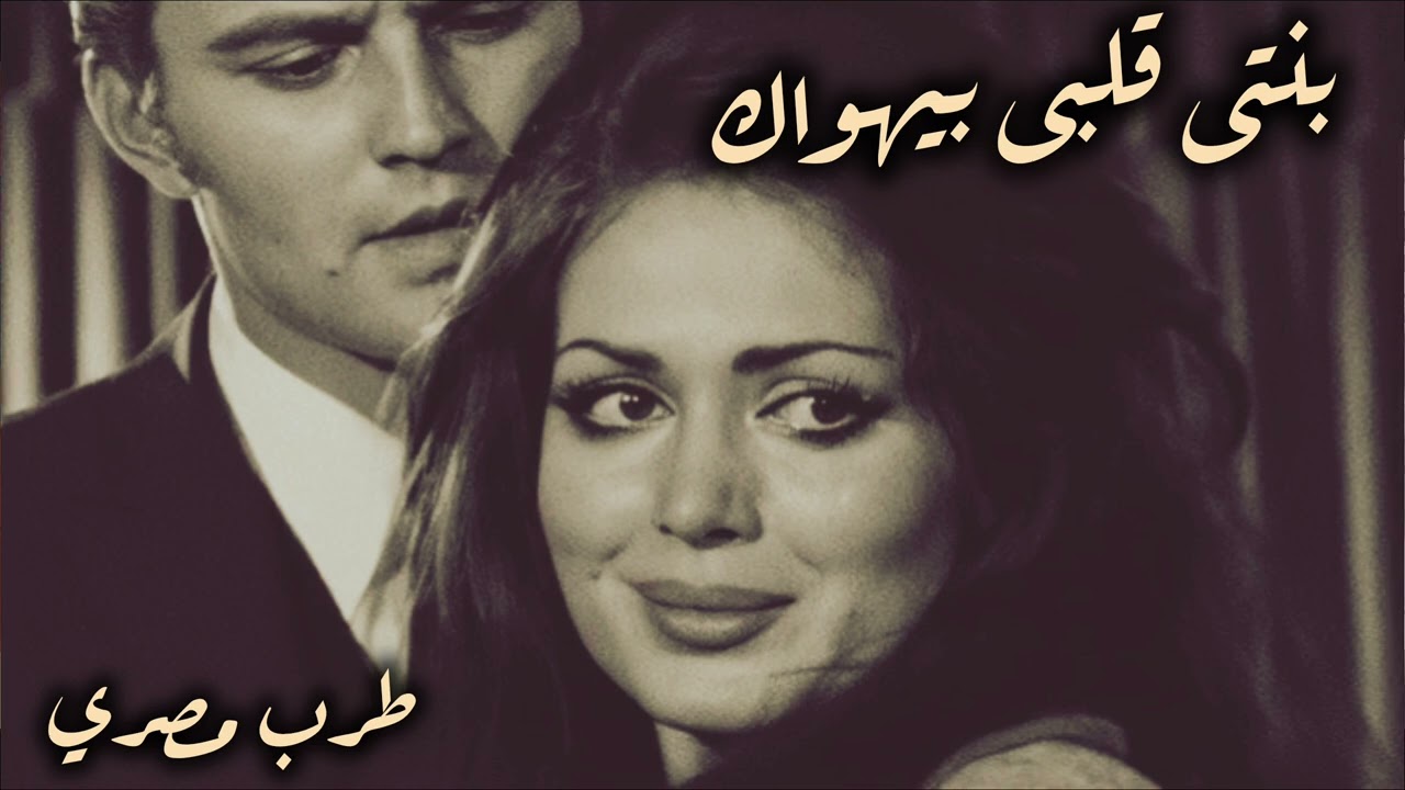 صمخة اغاني مصرية بنتى قلبي - ريمكس استكانه هجوله - مطلوب أكثر شيء - ترند تيك توك #remix #music