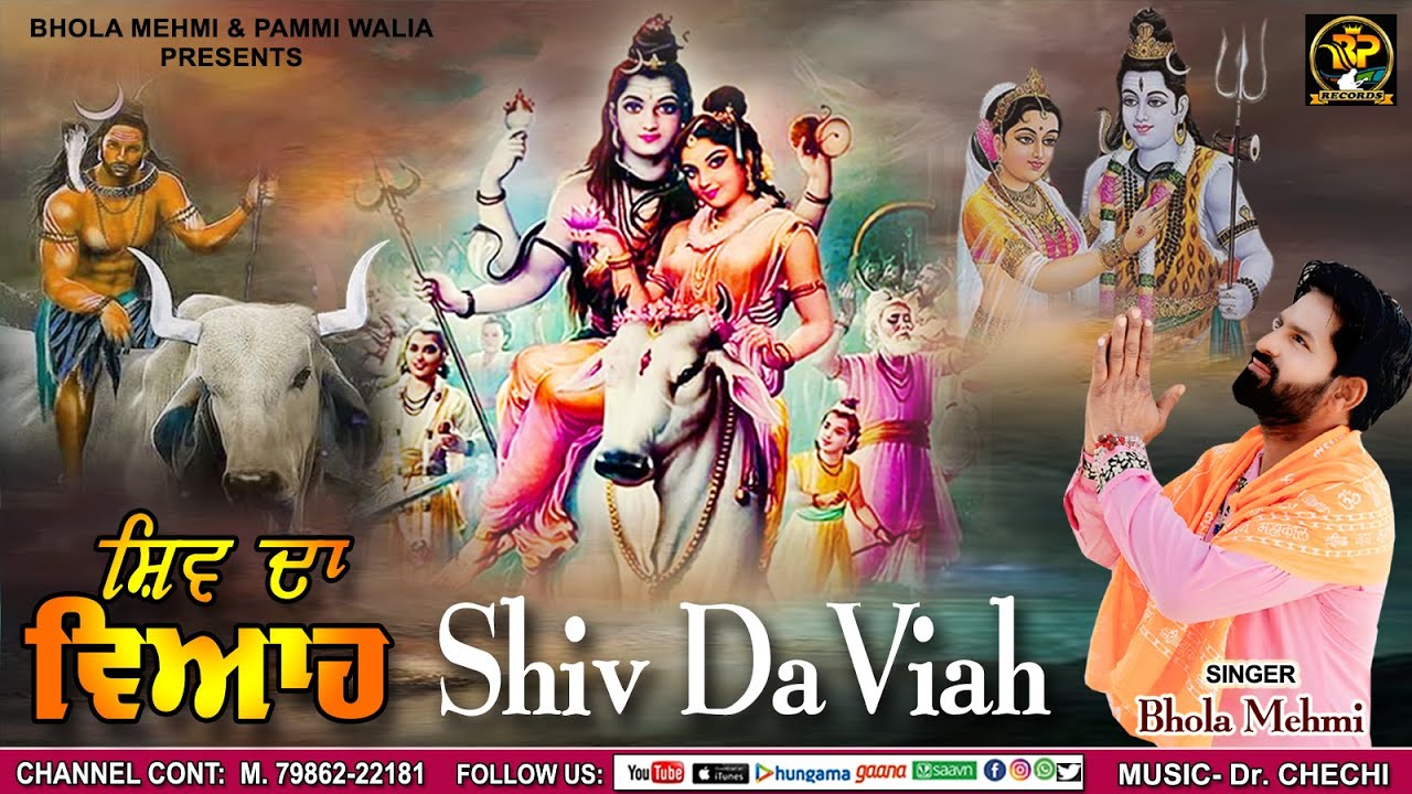 SHIV DA VIAH || BHOLA MEHMI || MUSIC DOCTOR CHECHI || AMARJIT BHUNGA || SHIV SHANKAR JI NEW BHAJAN