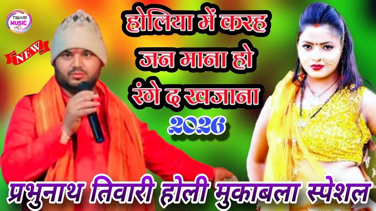 होलिया में कर जन माना हो रंगे द खजाना #prabhunath_tiwari #holi #dance #dugola #viralvideo #bhojpuri 