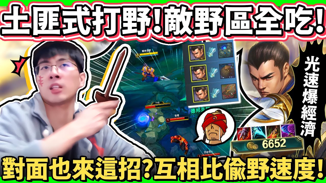 【猴哥】「土匪流趙信！建議不要學！」對面打野無野可刷！無情反野反野再反野！- S11 趙信 XinZhao Jungle