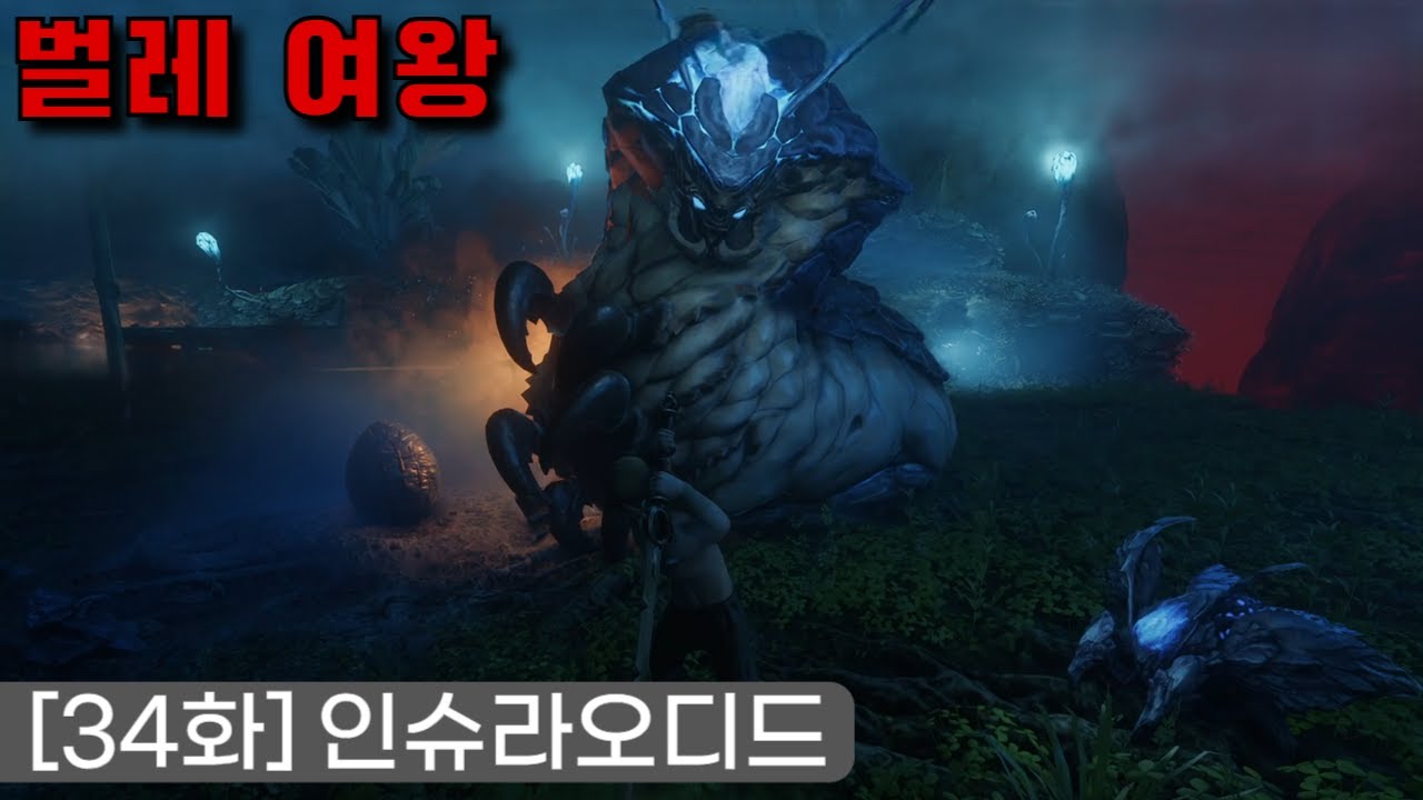 [34화] 안개의 삼켜진 세계에 떨어진 두 남자의 생존기 (w.Rofi) - [인슈라오디드]