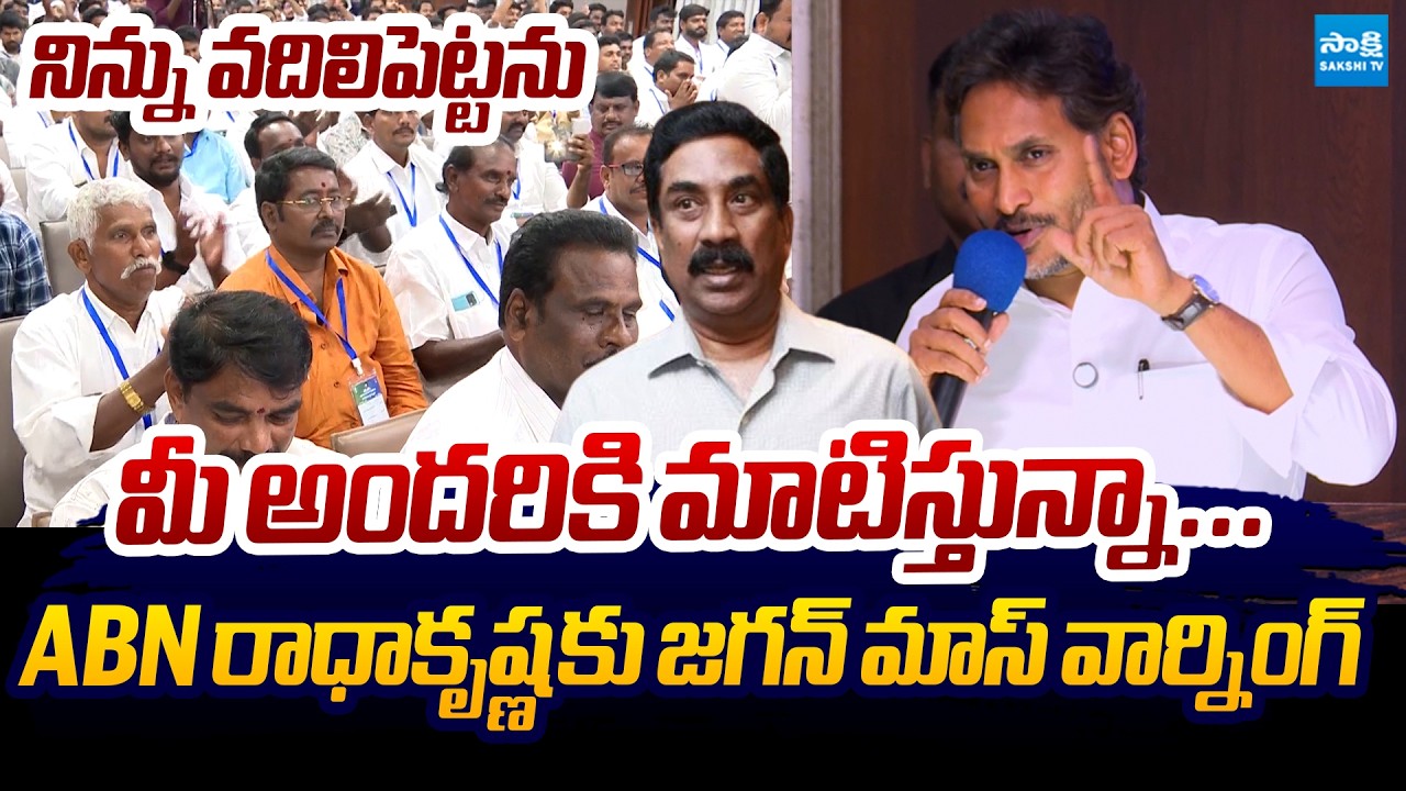 YS Jagan Mass Warning To ABN Radha Krishna Abused Words On YSRCP Leaders | Chandrababu