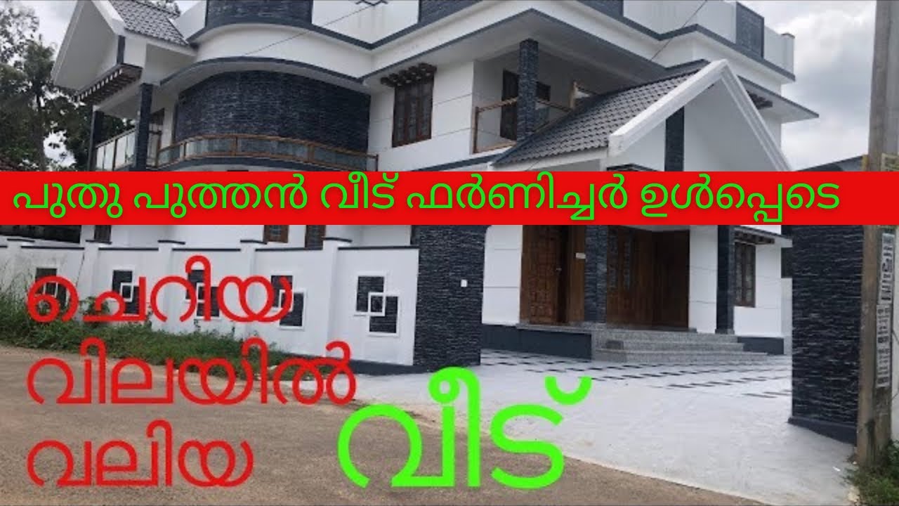 ടാർ റോഡ് സൈഡിൽ ഫർണിച്ചർ ഉൾപ്പെടെ പുതിയ വീട്