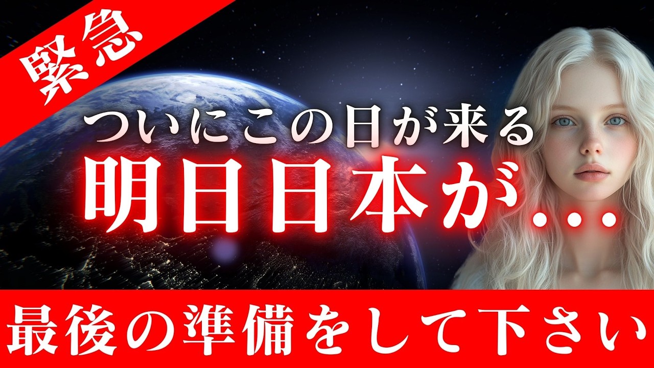 【本日限定】ついにこの日が来る。今日中に準備を始めてください【プレアデスからのメッセージ】