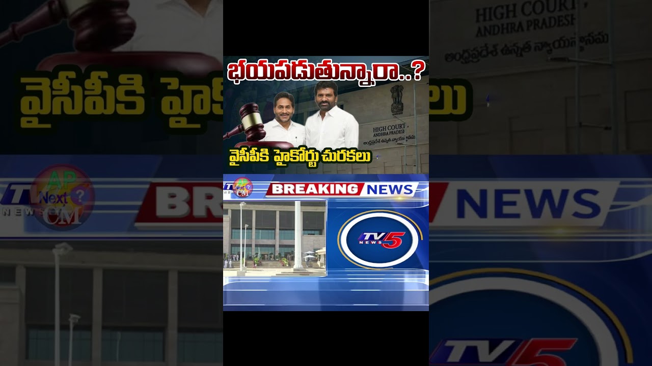 AP High Court Makes Key Remarks on YSRCP MLC&rsquo;s DSC PIL | YS Jagan | #megadsc #tdp #ysrcp #ysjagan