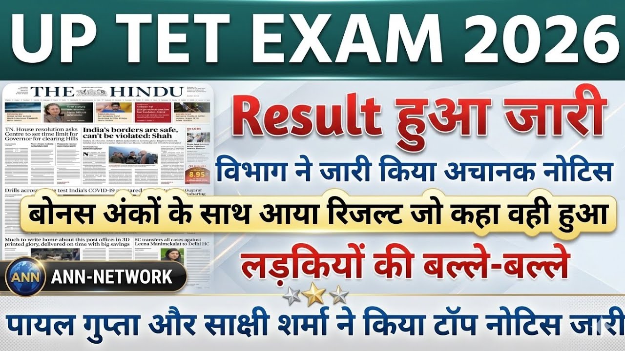 UP TET RESULT 2026 | WHEN WILL THE UP TET RESULT BE RELEASED | UP TET RESULT UPDATE TODAY | UP TE...