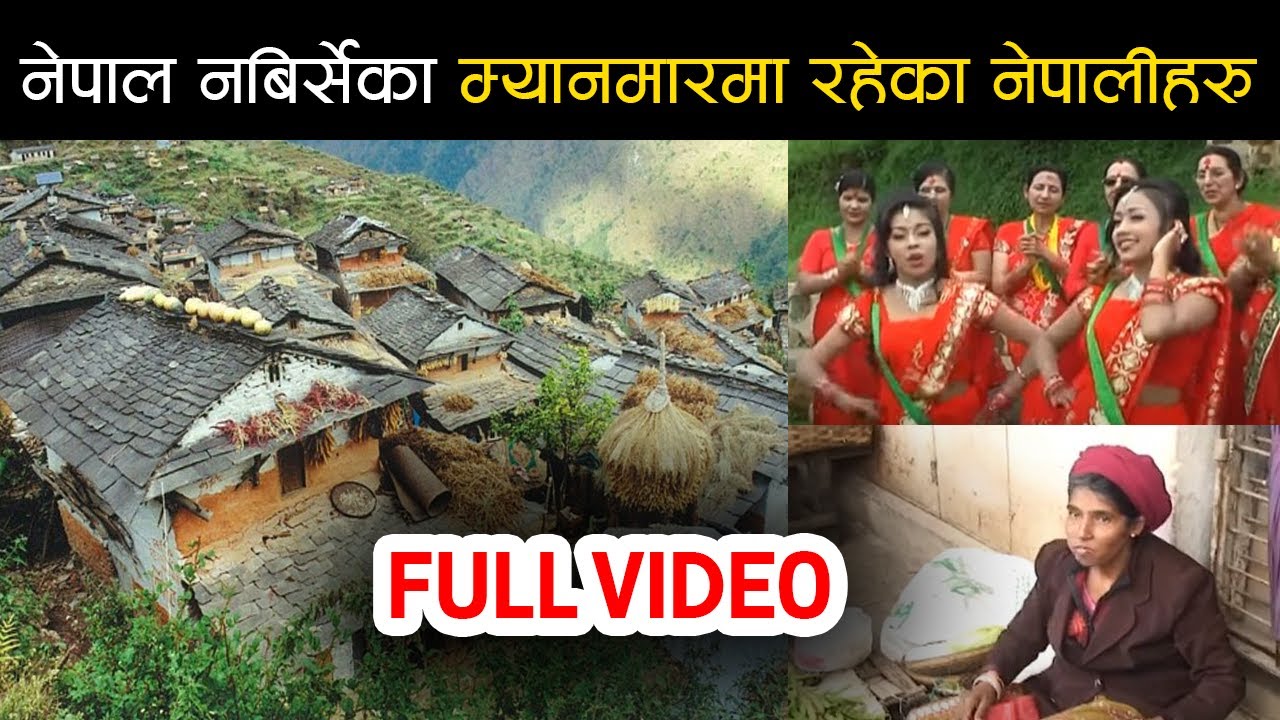 यस्तो छ म्यानमारमा रहका नेपालीहरुको अवस्था, नेपाली गीत गाउदै यसरी छमछमी नाच्छन | Nepali in Myanmar