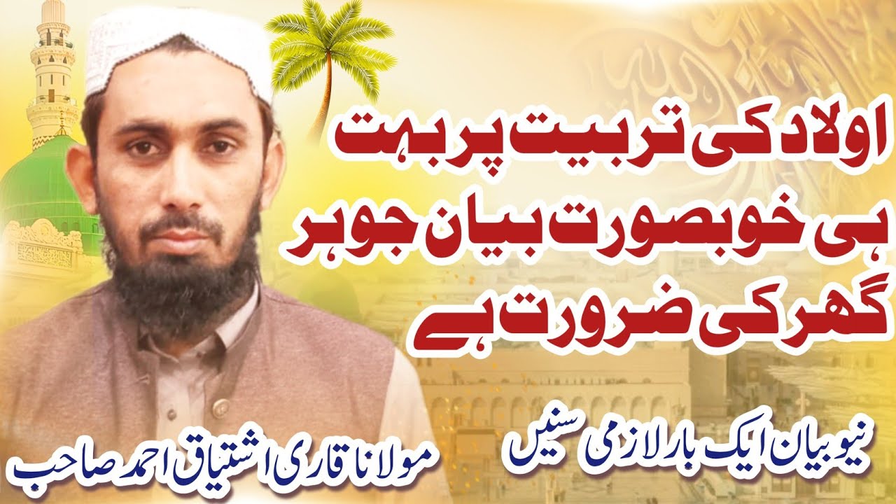 Very Emotional Speech By Molana Qari ishtiaq Saab topic Aulad ki Tarbiyat
