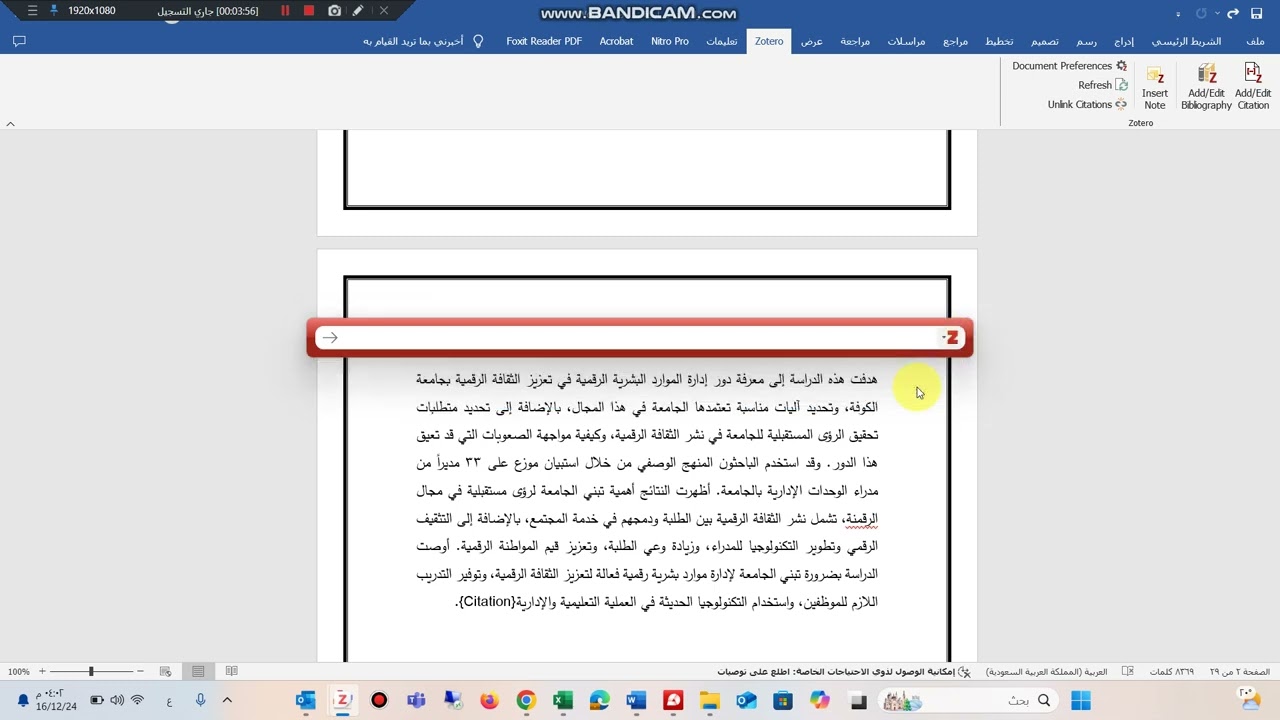 توثيق المراجع باستخدام zotero، واعداد دراسات سابقة عبر boe