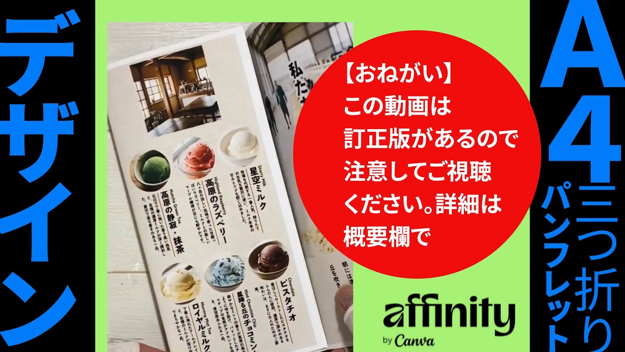 ※注意　概要欄に訂正あります【#affinity DTPデザイン】AffinityでA4三つ折りのパンフレットを作る初心者向けチュートリアル。