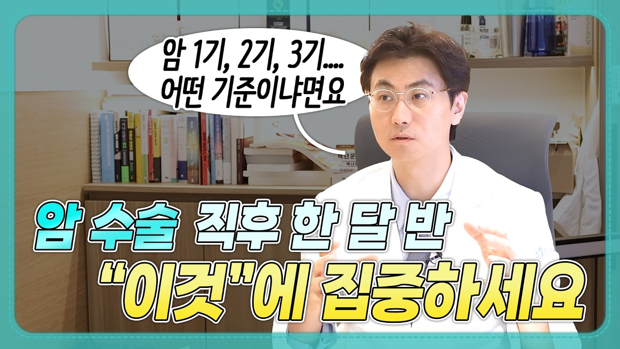 요즘 대세는 '수술 전 항암'? 암 크기를 줄이고 전이를 막는 최신 치료 트렌드
