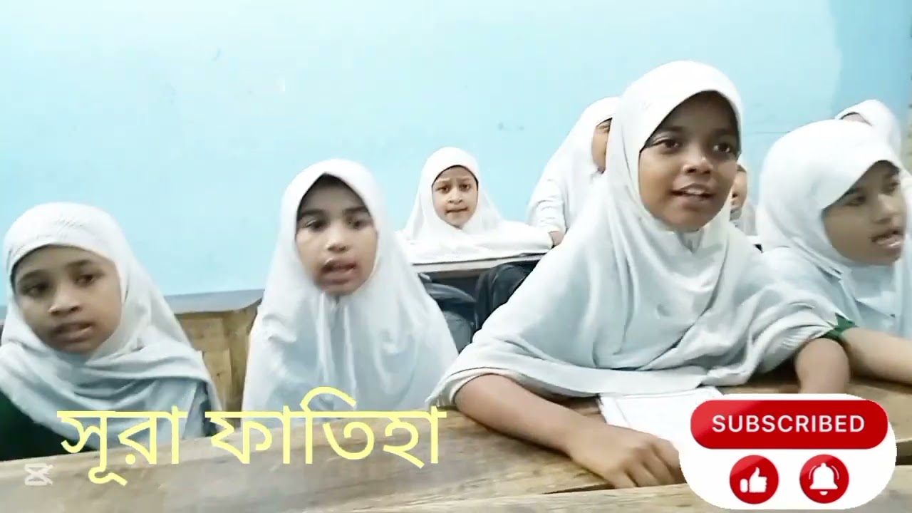 আসুন ,মস্কের মাধ্যমে ,সূরা ফাতিহা শিখি।