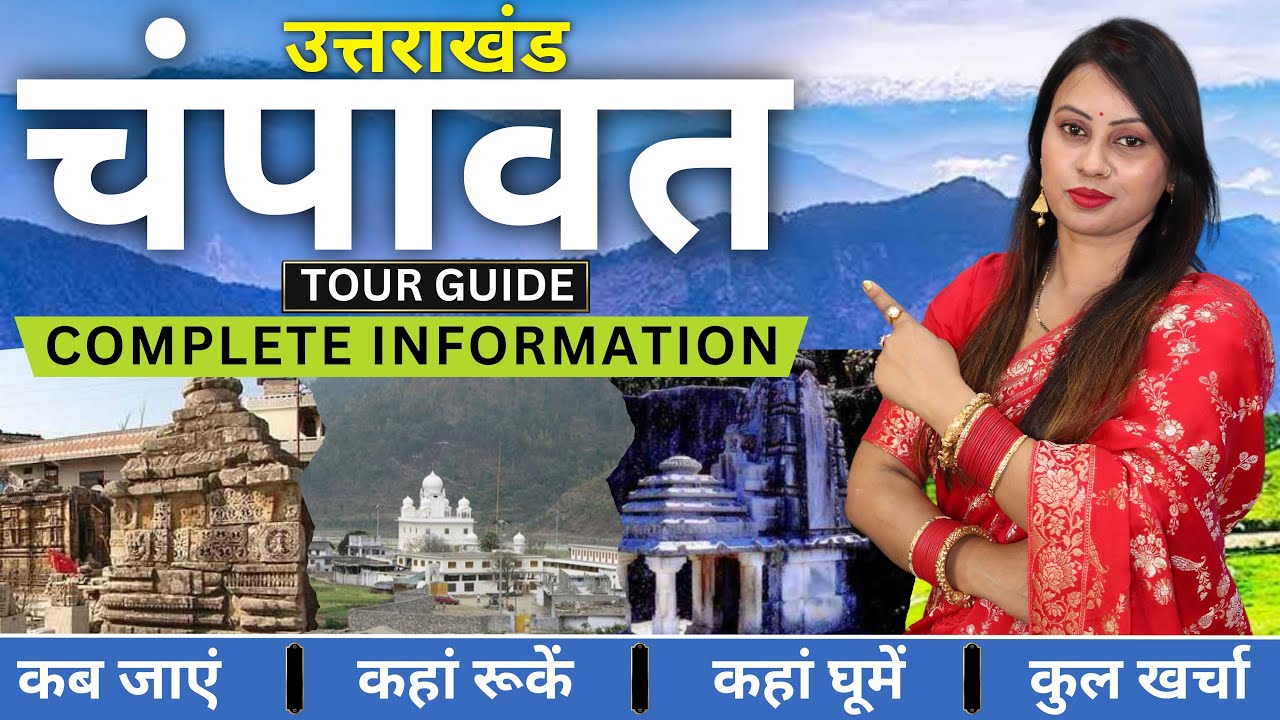 Champawat Tour Budget | Champawat Tour Guide | Champawat Tour Plan | Champawat Tourist Places