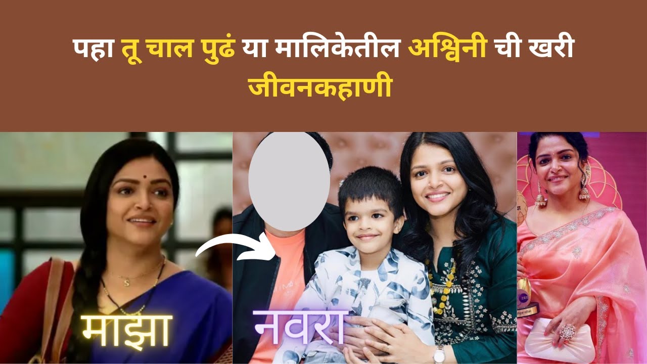 Deepa Chaudhari | Biography | तू चाल पुढं | Tu Chal Pudha | Deepa Parab Biography | दिपा परब