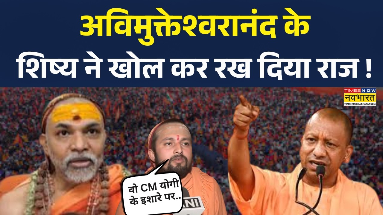 Shankaracharya Controversy : Avimukteshwarananda के शिष्य ने खोल कर रख दिया राज ! | UP News |