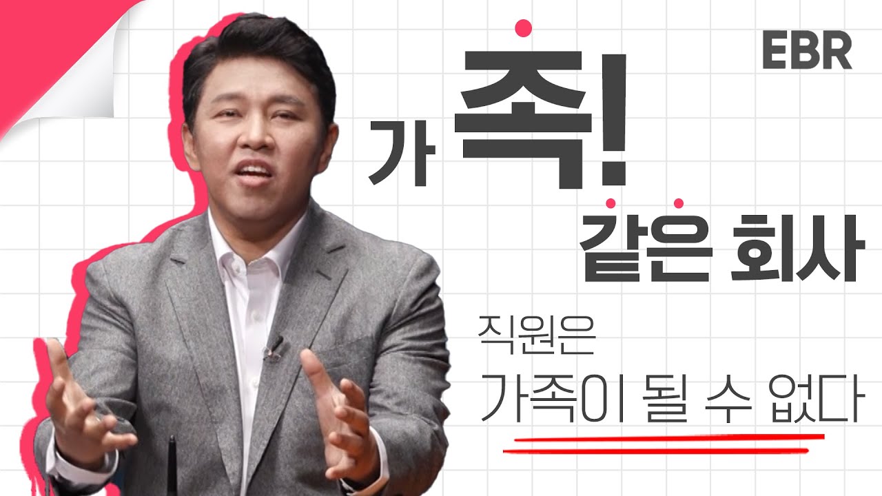 K-대표님! 직원이 퇴사하면 왜 배신감을 느끼죠? [EBR 조우성] 1/4