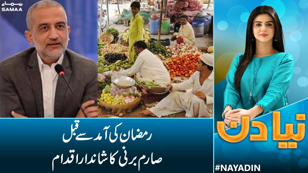 Great Step By Sarim Barni In Ramazan 2023 | Naya Din | Samaa TV