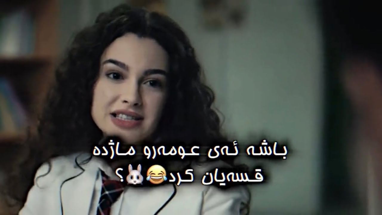 Kurdish Editor 😅👀 ئەو سێرکدنەی دوروک