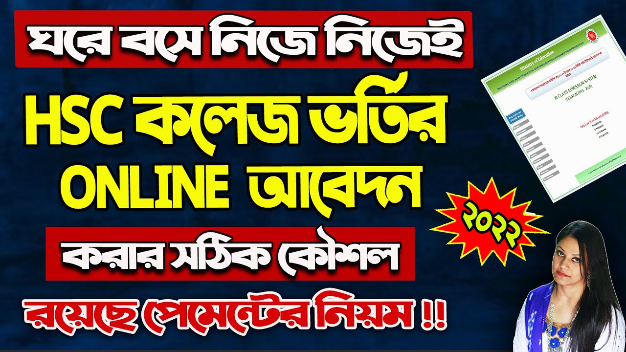 HSC অনলাইন আবেদনের নিয়ম|HSC Admission Online Apply 2022|HSC Online Application Process|Xi Admission