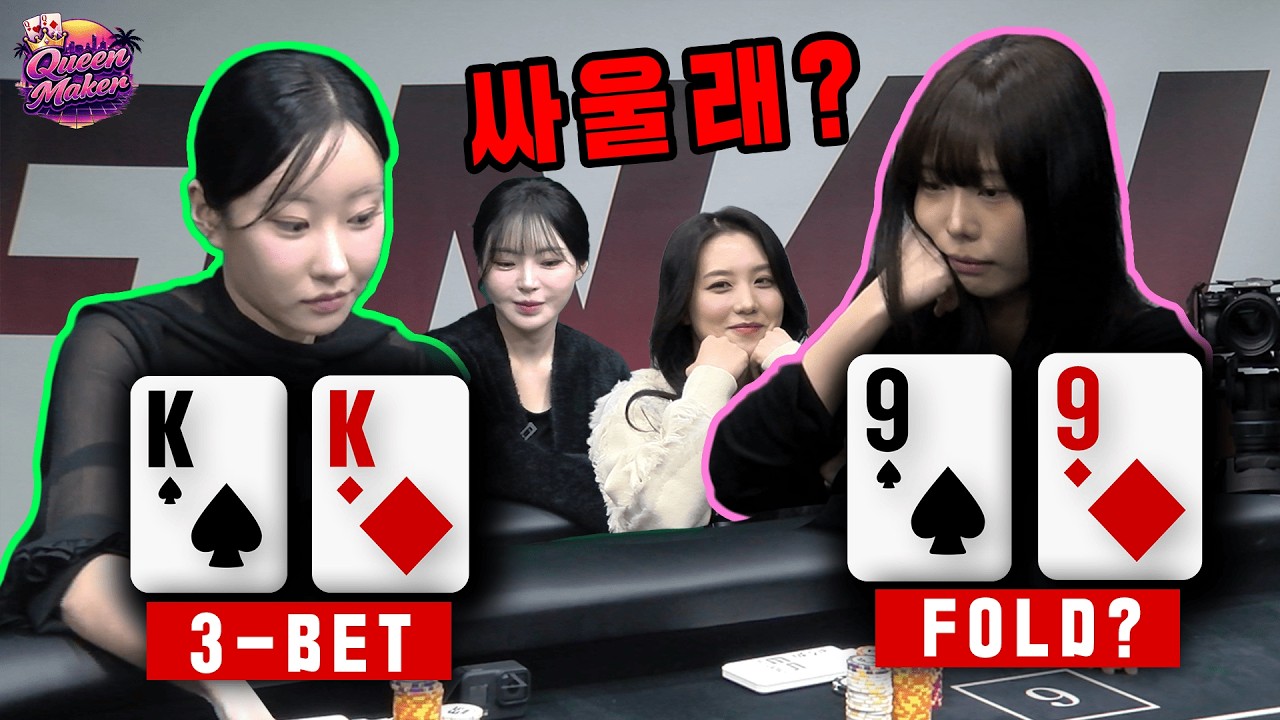 [홀덤] 핫존 새로운 이야기 '퀸메이커' 팀장들 미모 미쳤다!!! | 핫존 퀸메이커 EP.01 | POKER