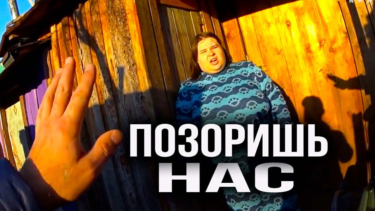 Вспомнили обиды. ТЫ ПОЗОРИШЬ НАС. Лечим животных.