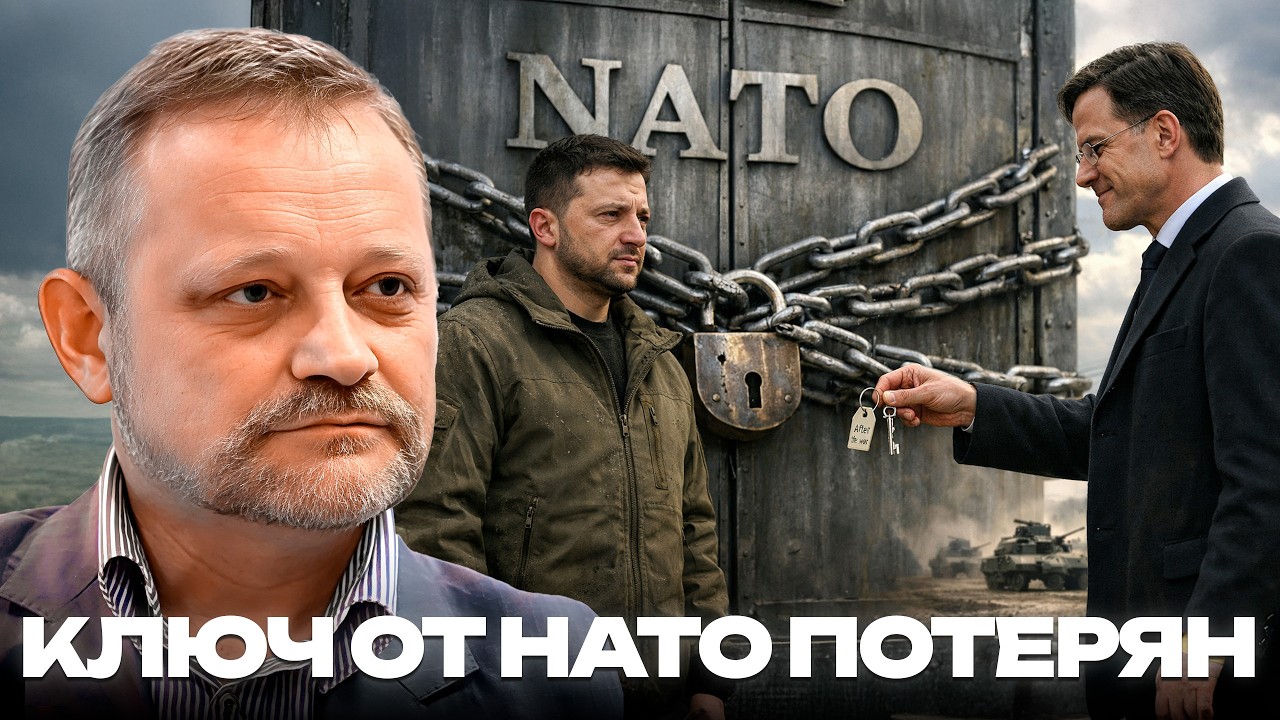 Закрытые двери НАТО: Что Украине пообещал Рютте? - Андрей Золотарев