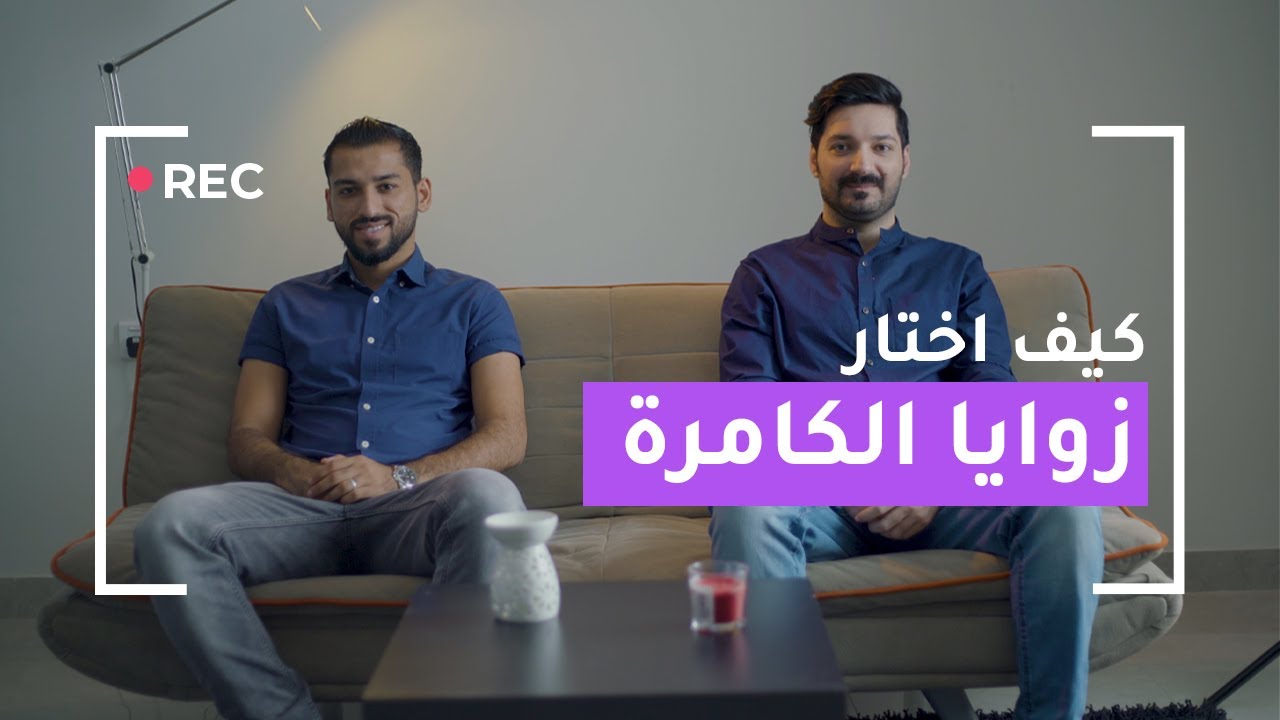 4- احترف الزوايا  قبل التصوير