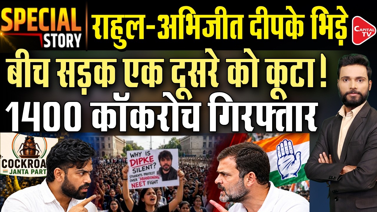 Has Congress and the CJP Come to Blows? The Conflict Has Been Visible on social media | Capital TV
