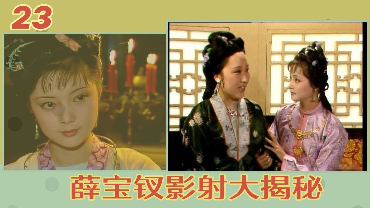 23.【宝钗篇】薛宝钗到底影射谁？红学家说的曹雪芹，生活中并没有一个薛宝钗式的妻子