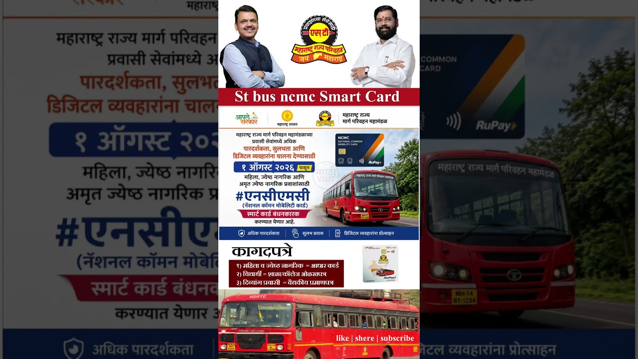 Ncmc smart card update 2026 #ncmcsmartcard #news #shortsfeed
