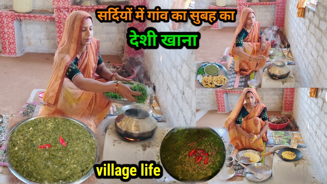 सर्दियों🌺में गांव का सुबह का देशी खाना चने का साग और मक्के🥞 की रोटी(chane ka sag recipe)#villagevlog
