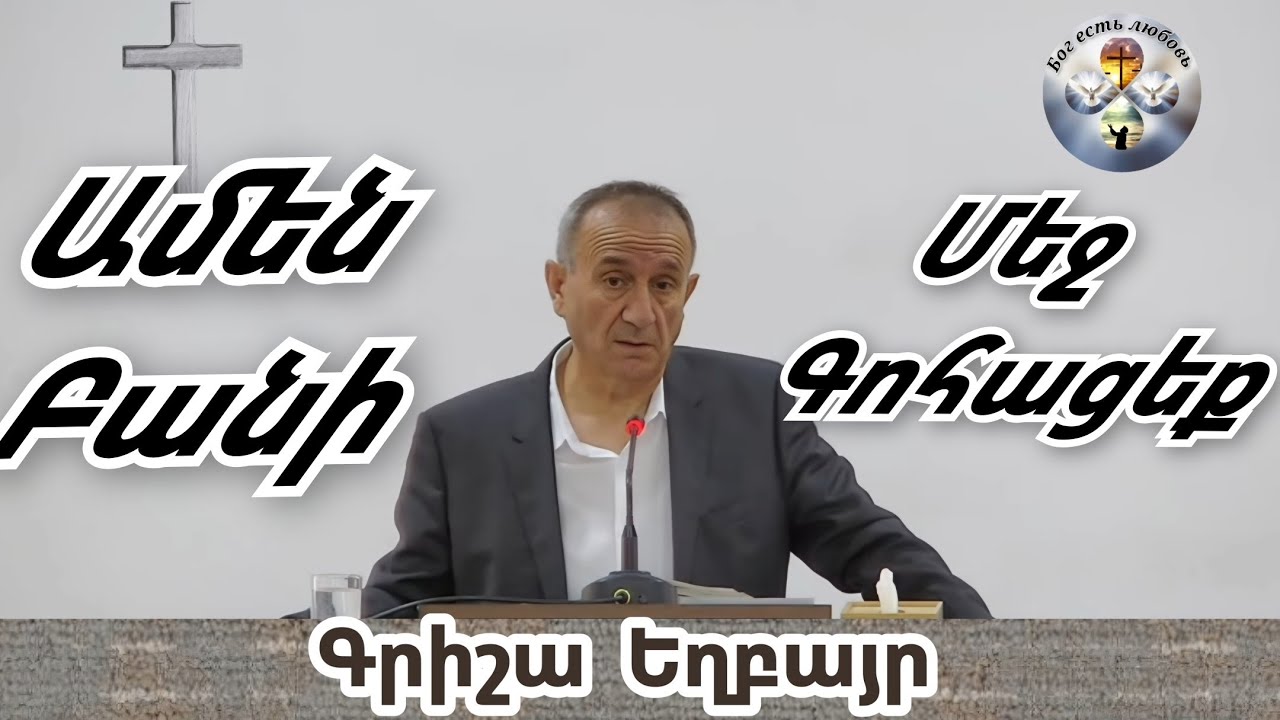 Qaroz  Քարոզ Գրիշա եղբայր