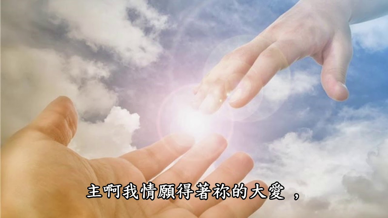 主啊！我情願  (曲 : 蕭泰然 詞:應秉德牧師)       (合唱組合 :The Gospellers )