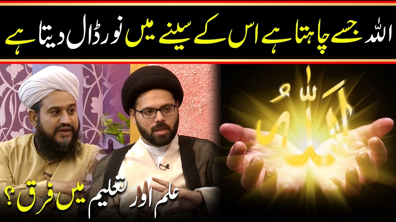 Difference Between Ilm and Taleem | ALLAH Jise Chahy Ye Noor Deta Hai | APNA TV Channel
