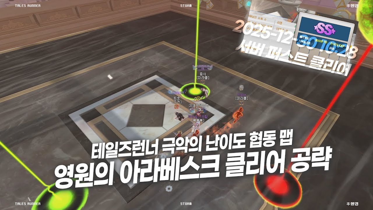테일즈런너 영원의 아라베스크 클리어 공략 ㅣ 테런 신맵